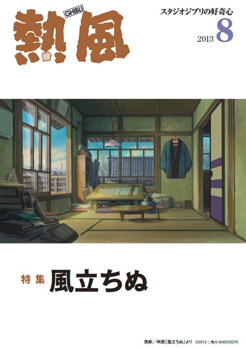 小冊子『熱風』2013年8号表紙