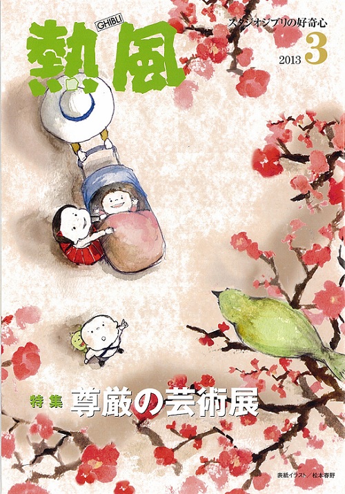 小冊子『熱風』2013年3号表紙