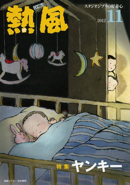 小冊子『熱風』2012年11号表紙