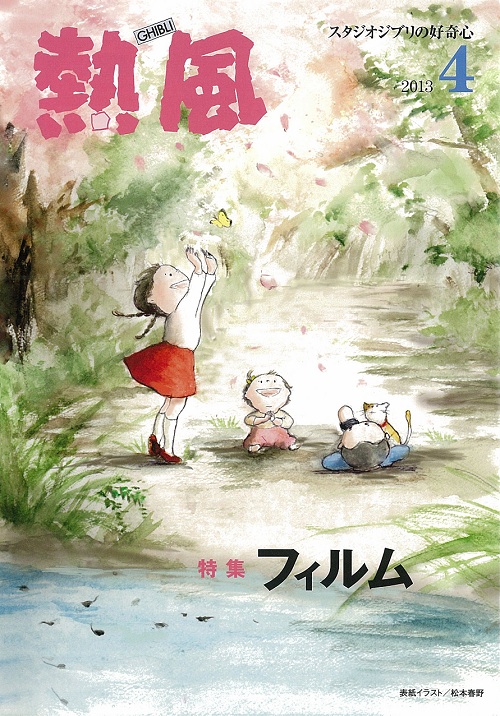 小冊子『熱風』2013年4号表紙