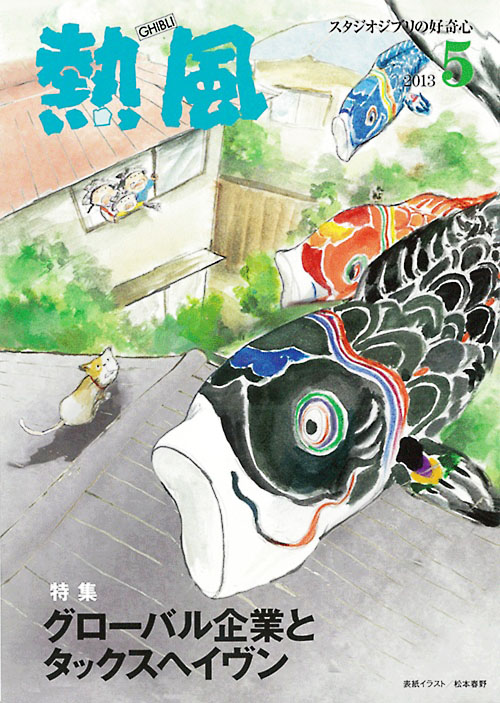 小冊子『熱風』2013年5号表紙