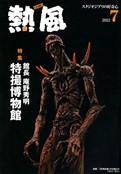 小冊子『熱風』2012年7号表紙