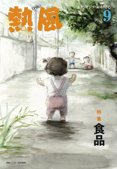 小冊子『熱風』2013年9号表紙