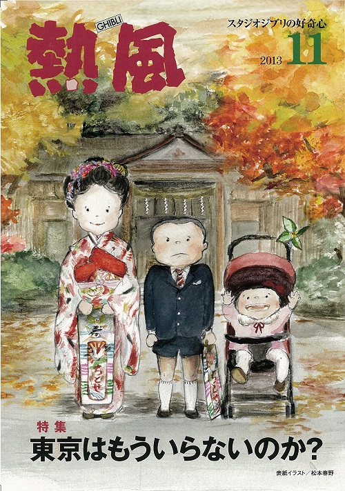 小冊子『熱風』2013年11号表紙