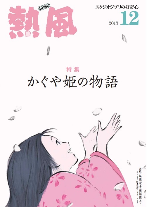 小冊子『熱風』2013年12号表紙