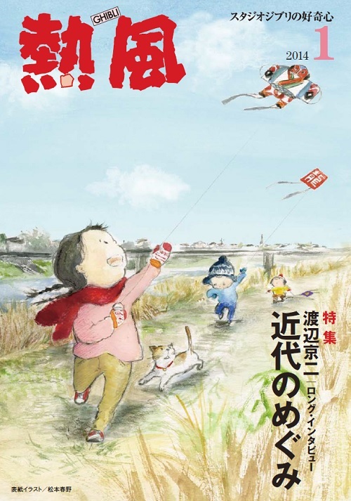 小冊子『熱風』2014年1号表紙