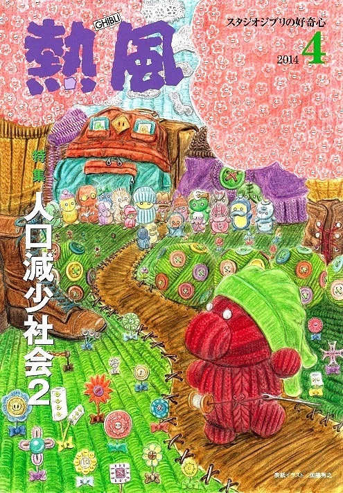 小冊子『熱風』2014年4号表紙