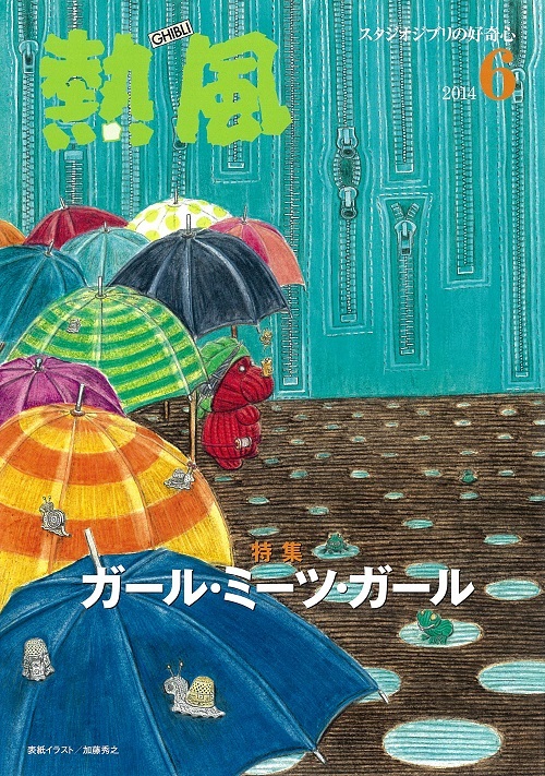 小冊子『熱風』2014年6号表紙