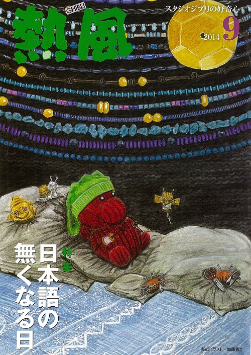 小冊子『熱風』2014年9号表紙