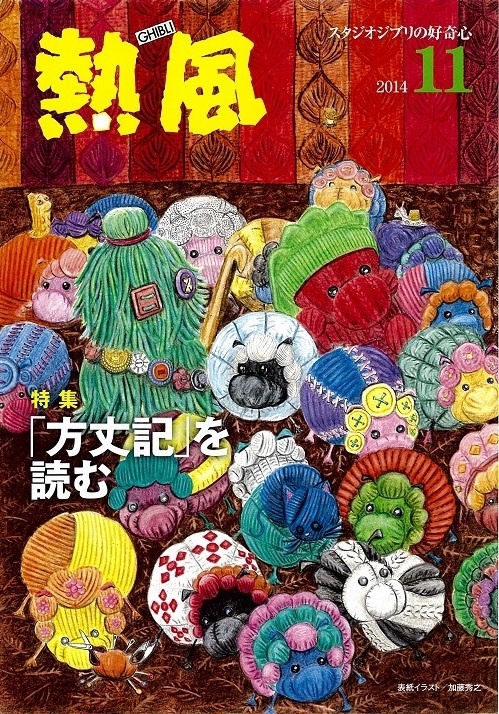 小冊子『熱風』2014年11号表紙