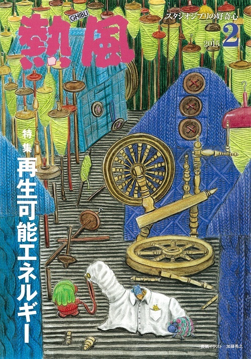 小冊子『熱風』2015年2号表紙