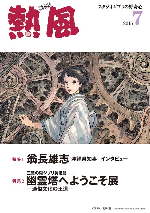 小冊子『熱風』2015年7号表紙