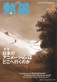 小冊子『熱風』2017年2号表紙