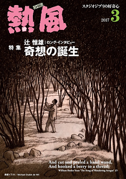 小冊子『熱風』2017年3号表紙