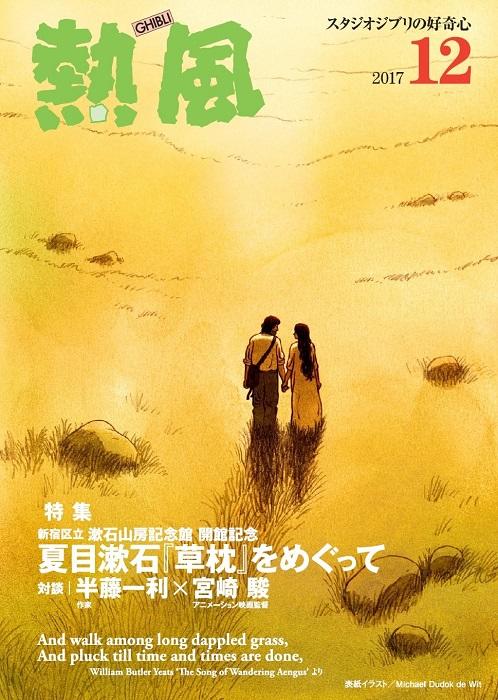 小冊子『熱風』2017年12号表紙