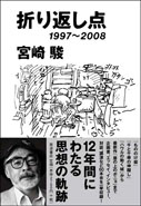 折り返し点 1997～2008