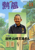熱風