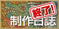 「ゲド戦記」制作日誌