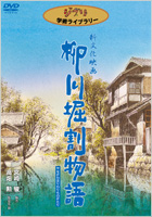 柳川堀割物語